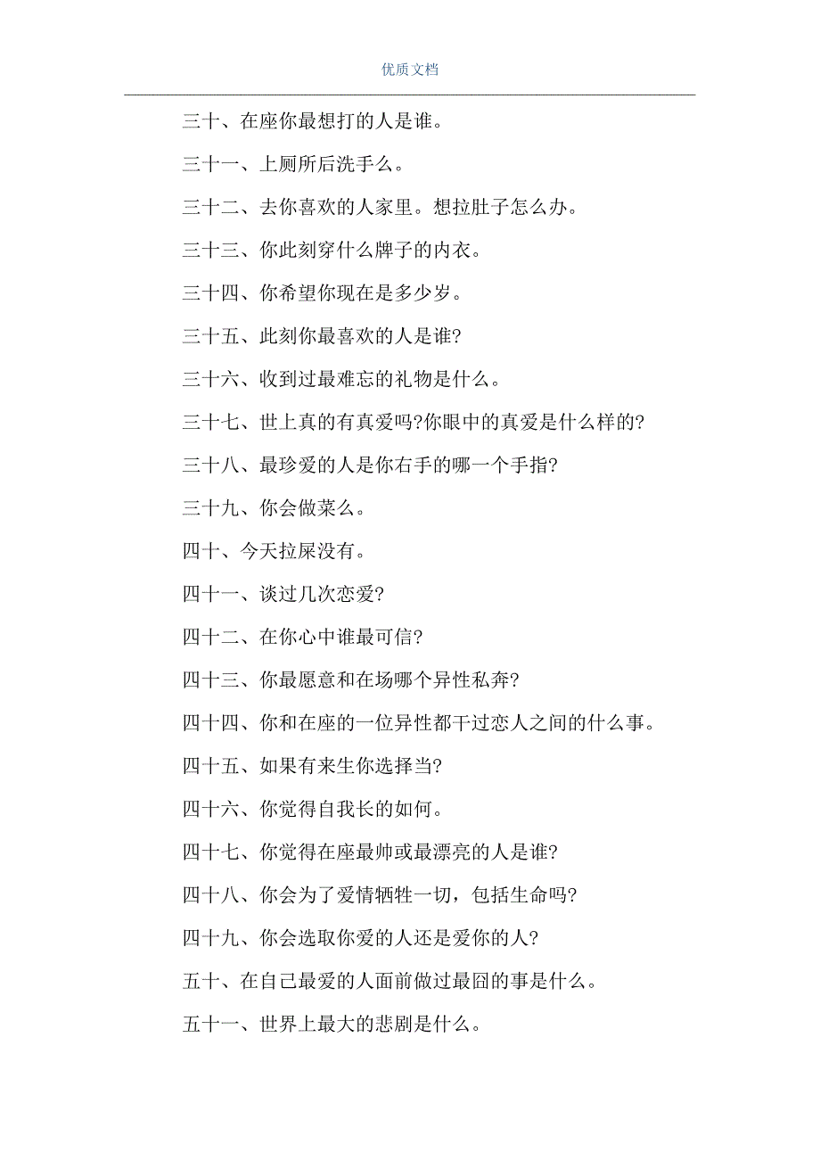 真心话问男生经典问题100个的真心话问题3篇最新word可编辑版