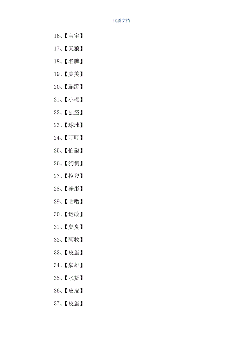 金毛狗名字大全金毛狗名字word可编辑版