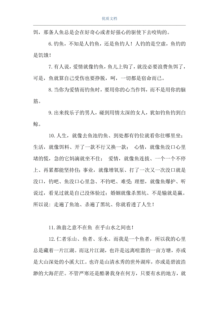 釣魚的說說心情短語釣魚心情說說心情短語word可編輯版