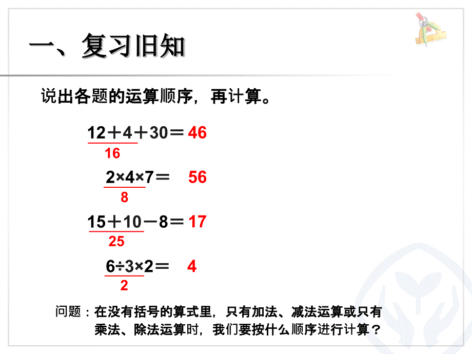 乘除法和加減法混合運算3