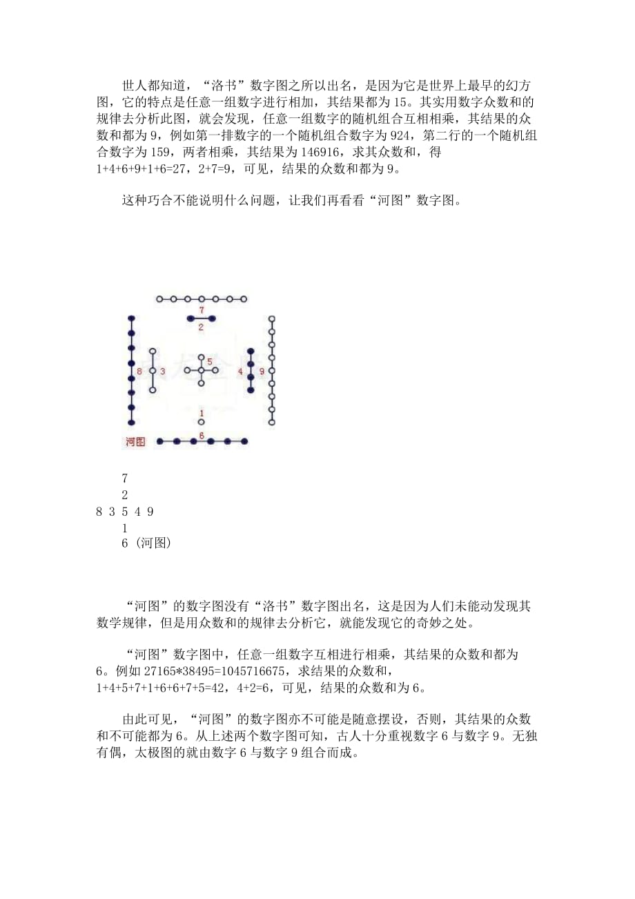 埃及142857原图图片