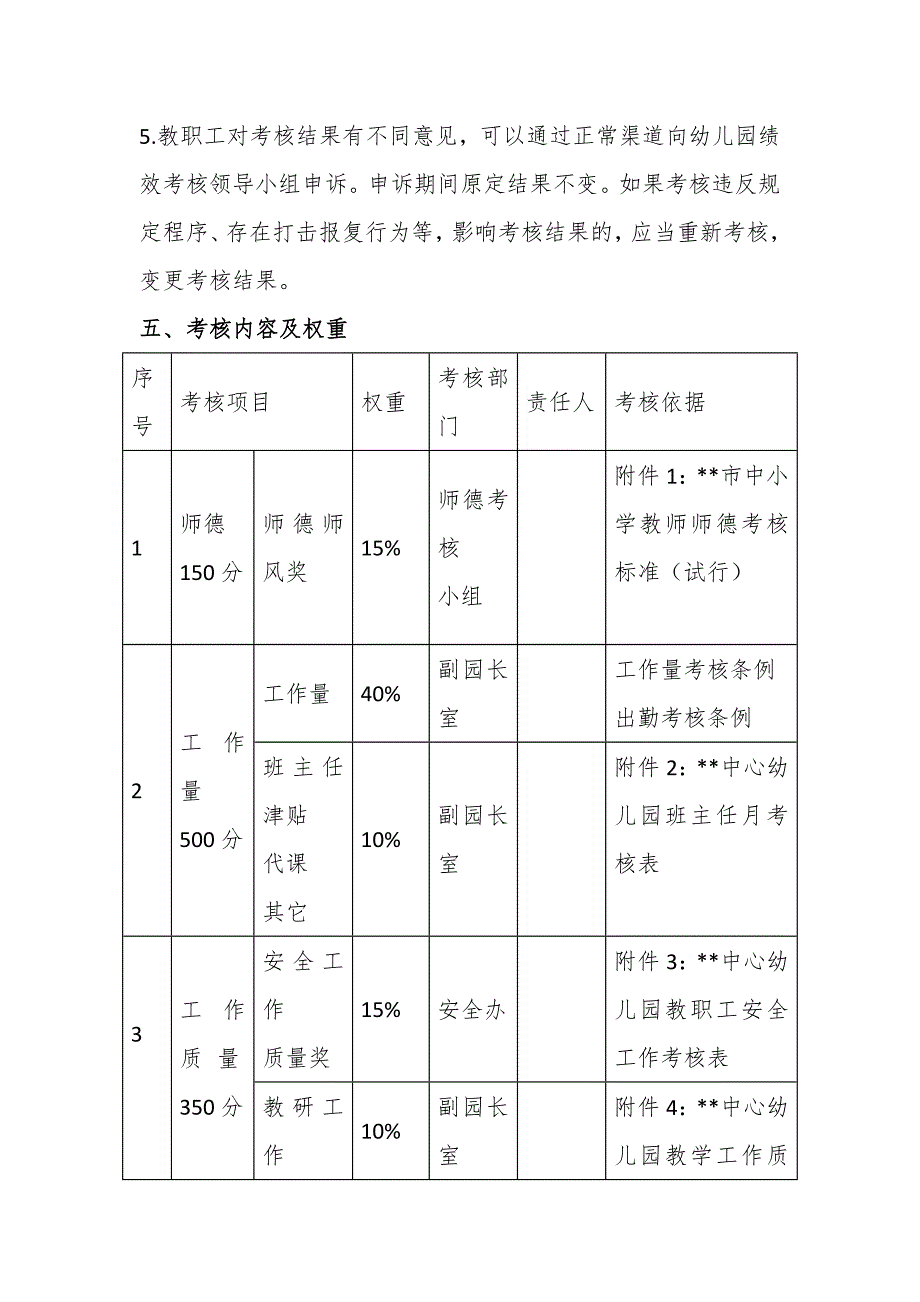 绩效工资什么意思(事业单位增量绩效工资什么意思)