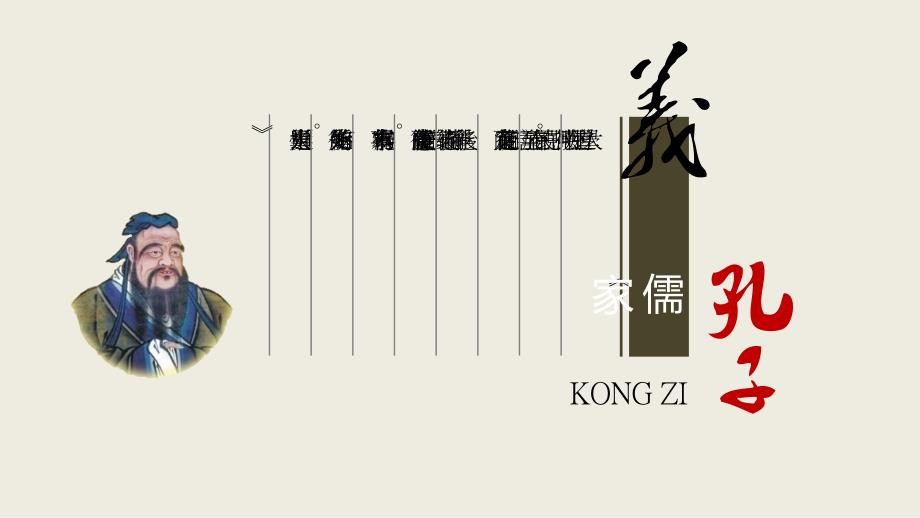 古風中國古代諸子百家人物介紹ppt模板課件