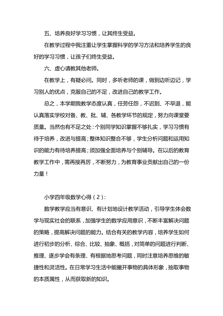 范文小学四年级数学心得