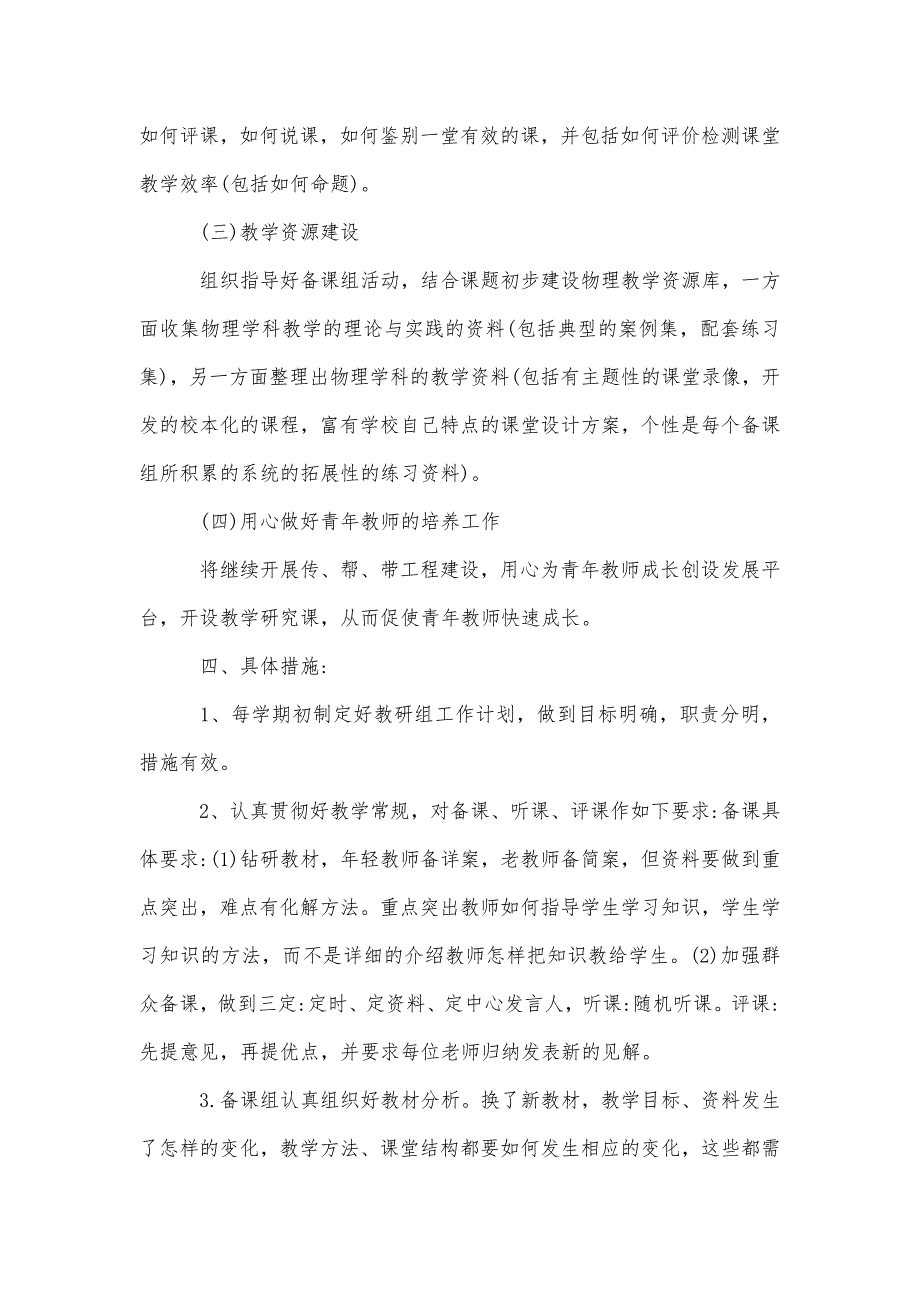 关于初中物理教研组工作计划3篇精品办公资料