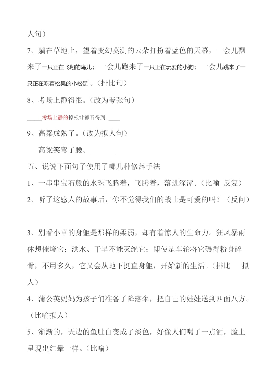 小学语文常见的修辞手法及练习题6页