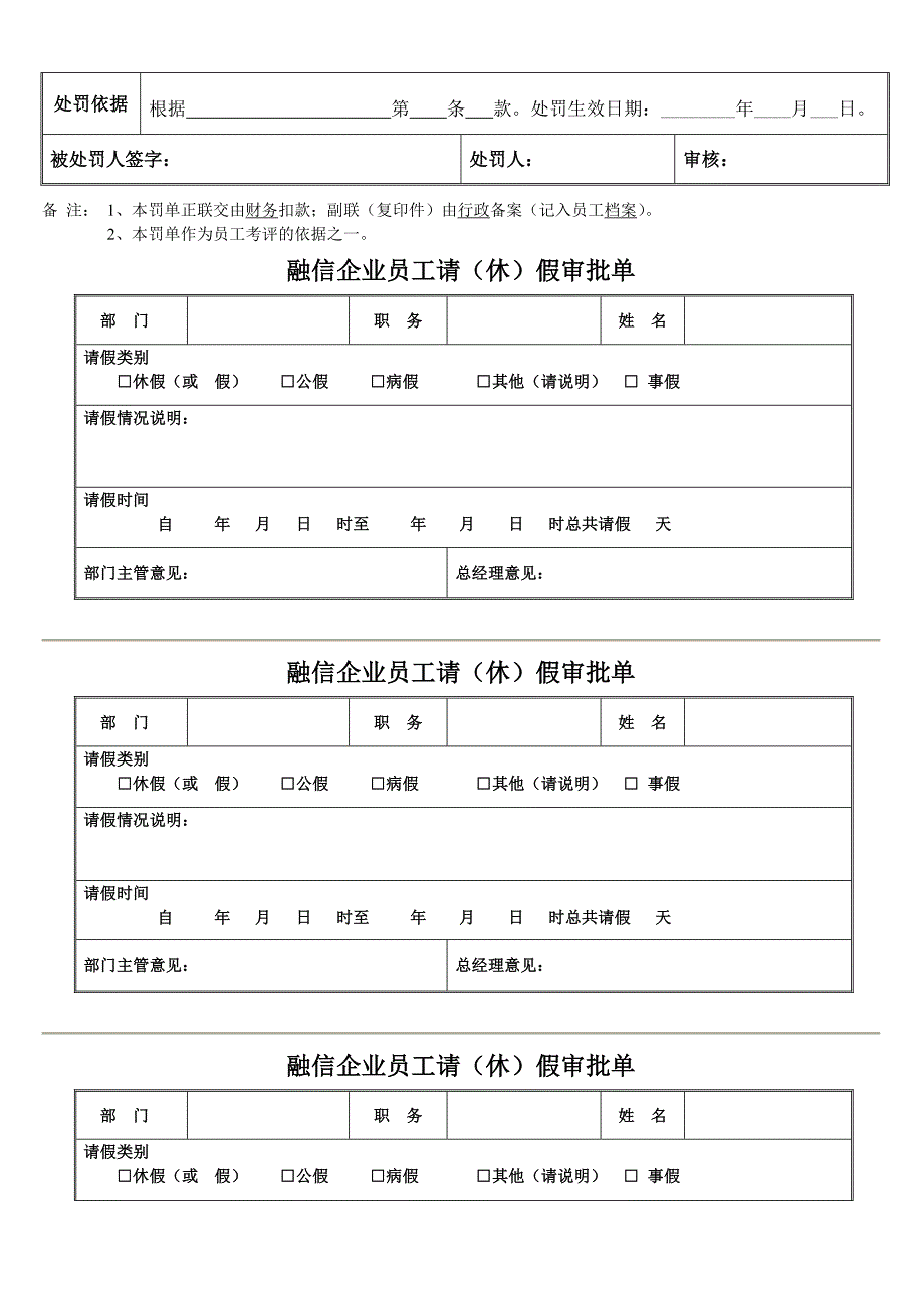 精選某公司表格模板大全