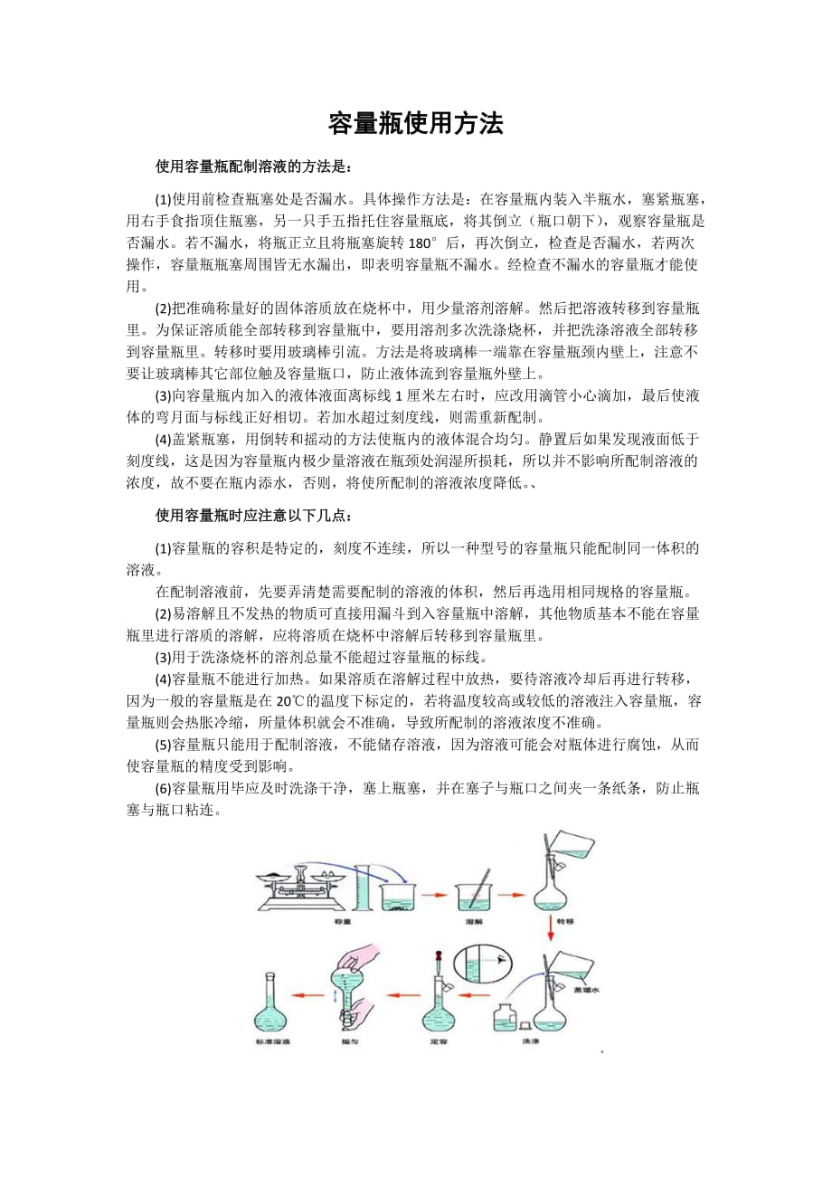 容量瓶使用方法1頁