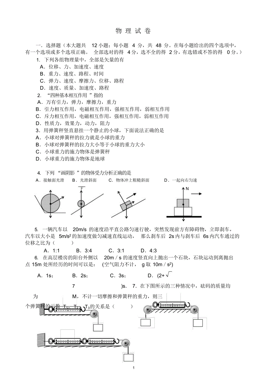 完整版高一物理必修一综合测试题含答案