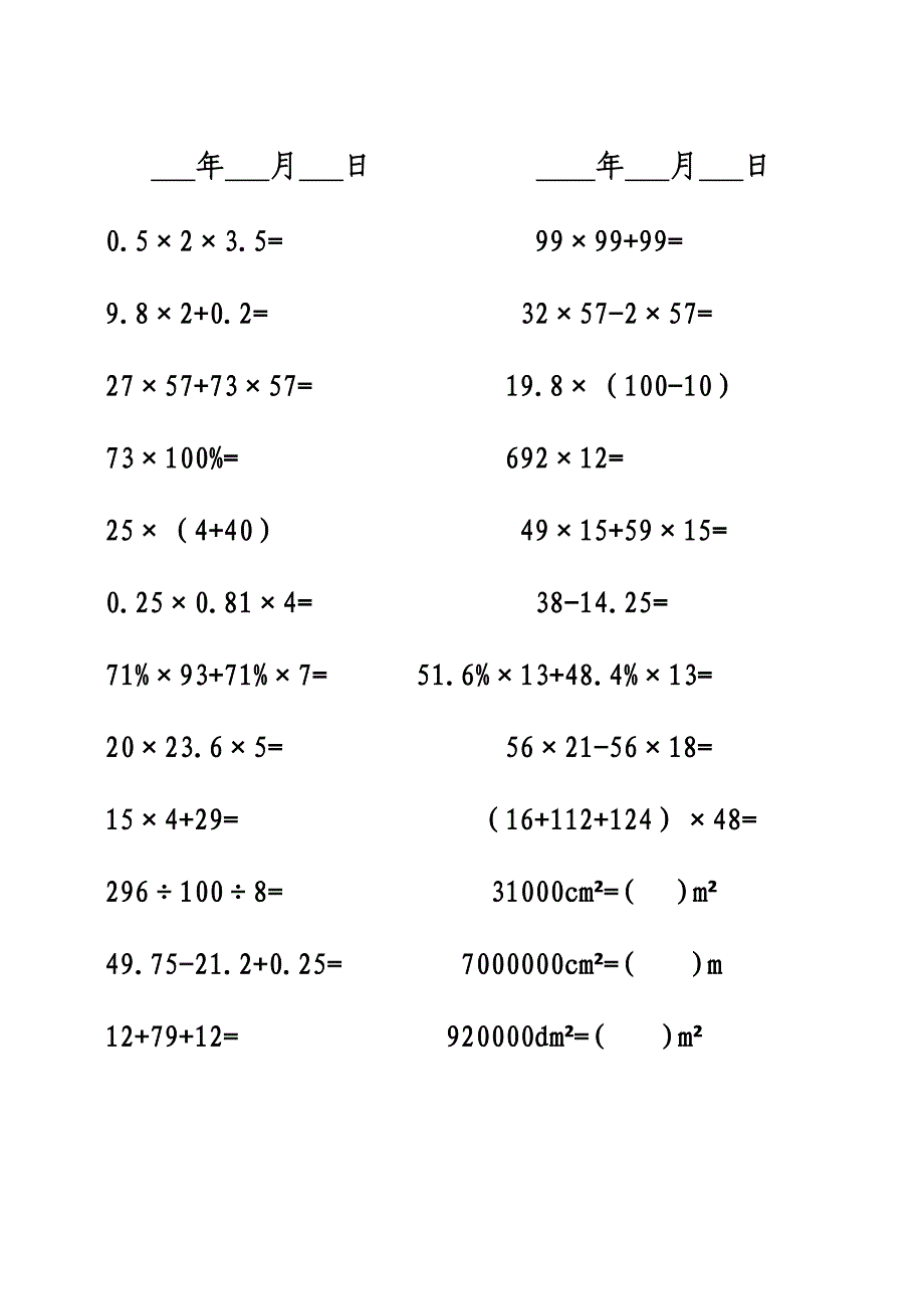 小學六年級下冊口算題卡146頁