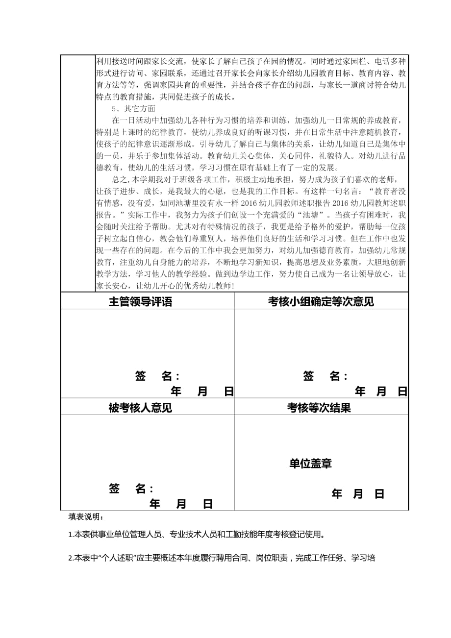 年度考核登记表幼儿教师doc