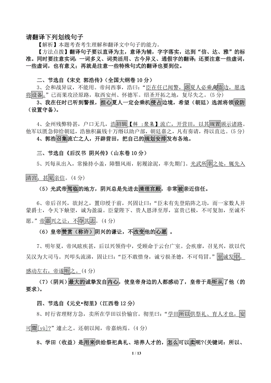 高考真题文言文翻译doc