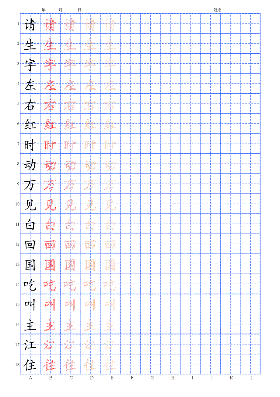 練字基礎字帖一年級下隨課生字共200字12頁