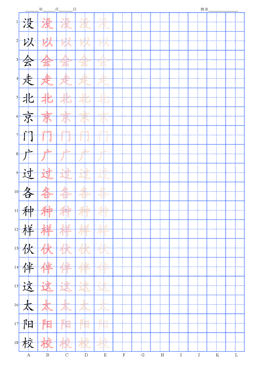 练字基础字帖一年级下随课生字共200字12页