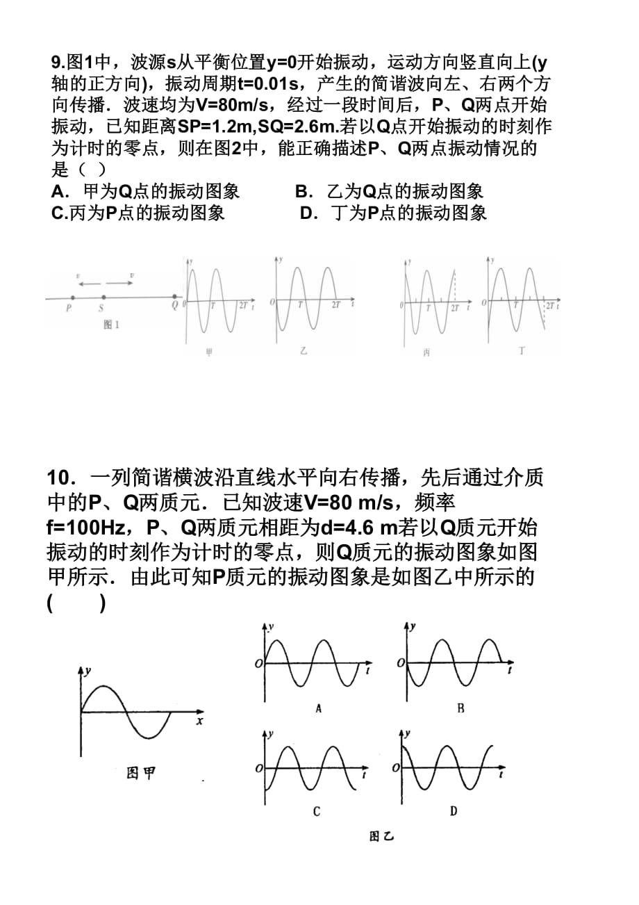 13级高二物理专题机械波练习题