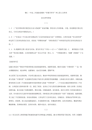 2020届贵州省高二语文下学期线上周考试题答案（下载版）