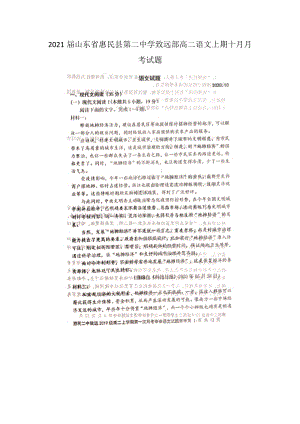 2021届山东省惠民县第二中学致远部高二语文上期十月月考试题