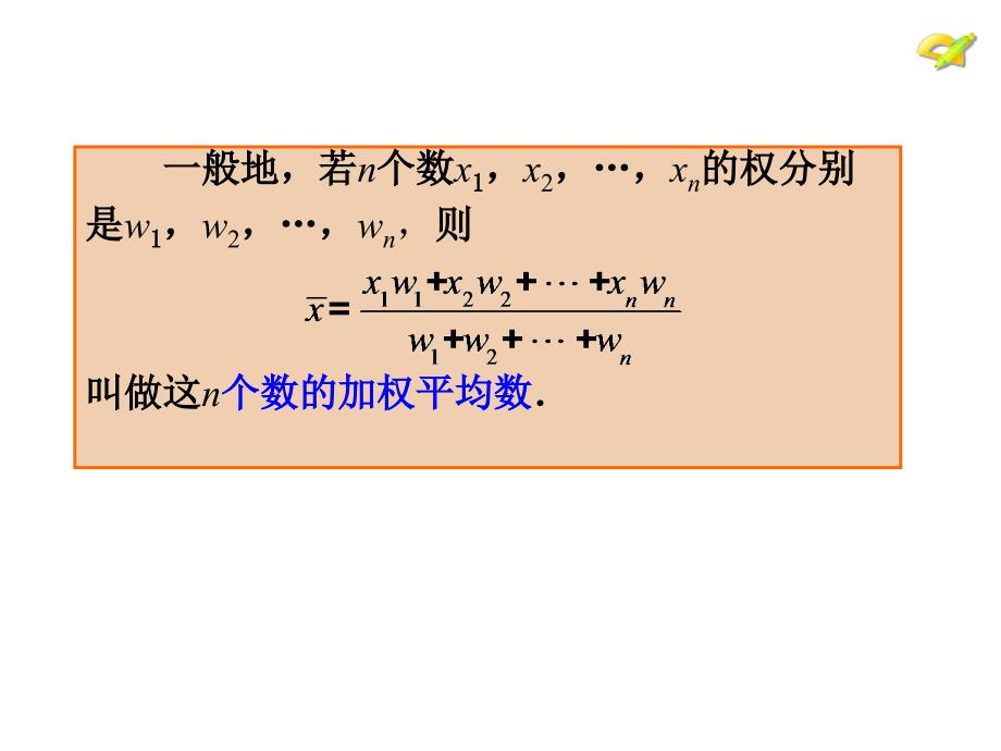 平均數2加權平均數