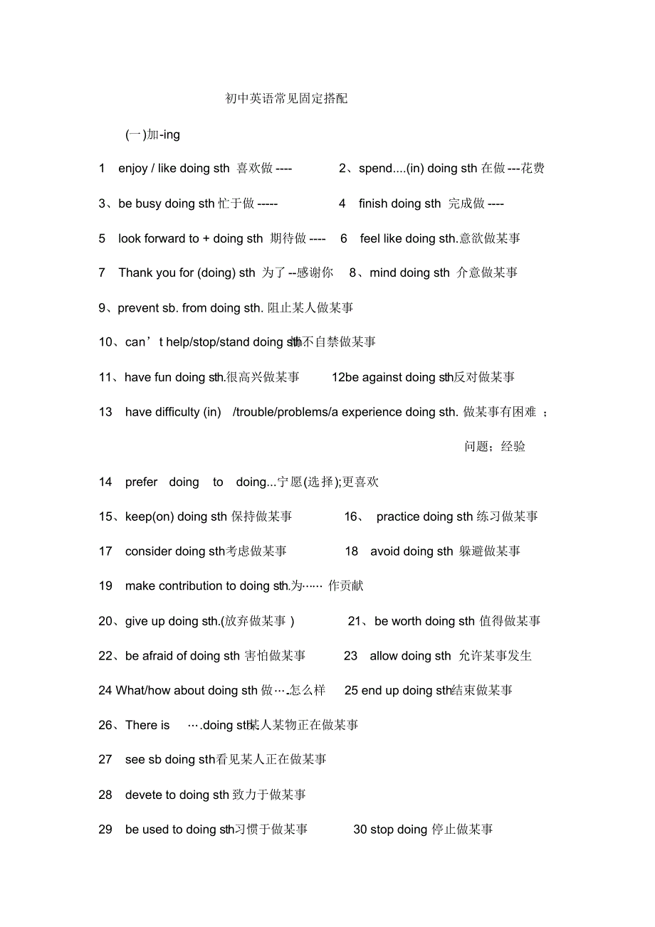 初中英語常見固定搭配彙總