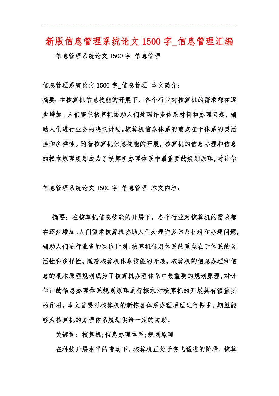 新版信息管理系統論文1500字信息管理彙編