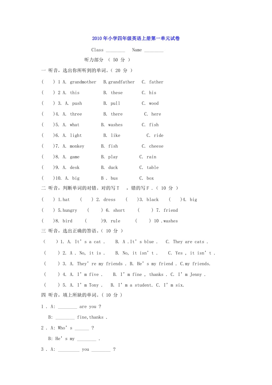 2010年小学四年级英语上册第一单元试卷3页