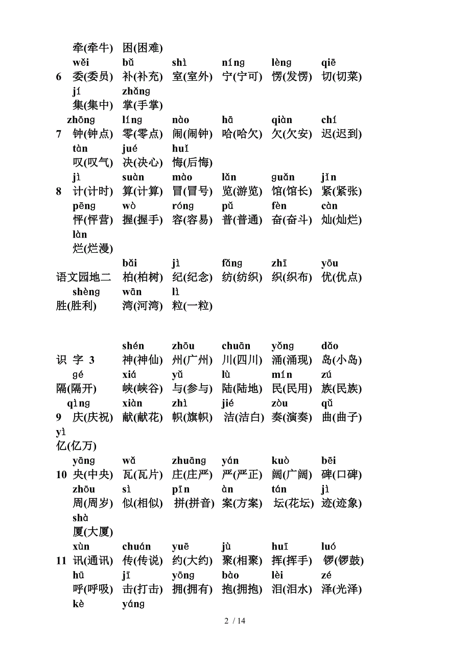 最新二年級語文上冊生字表帶拼音及組詞