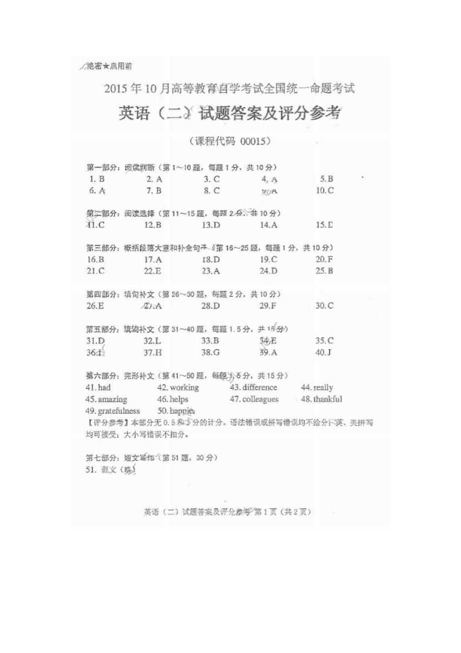 2015年10月自考英语二00015试题及答案解析9页