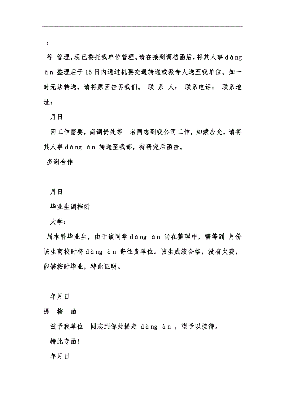 新版公務員調檔函模板彙編