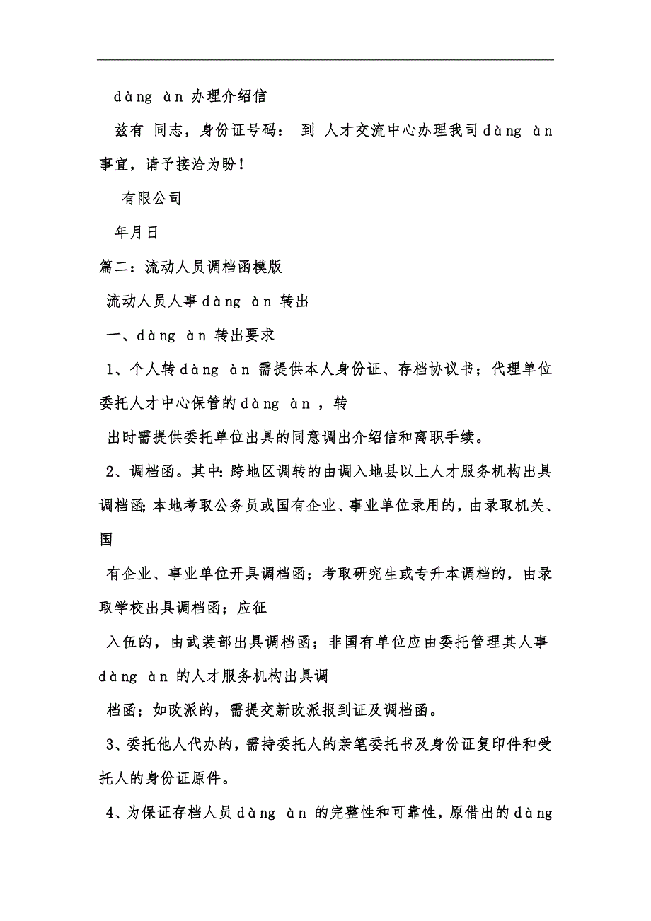 新版公務員調檔函模板彙編