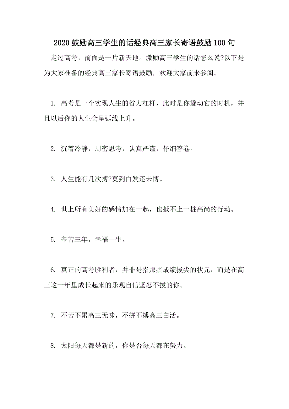 2020鼓勵高三學生的話經典高三家長寄語鼓勵100句