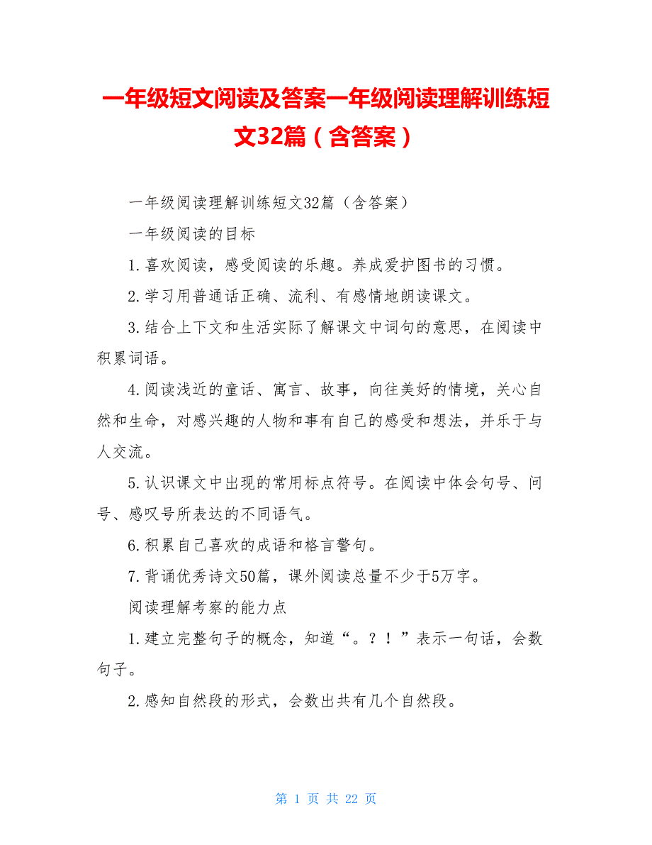 一年级短文阅读及答案一年级阅读理解训练短文32篇含答案