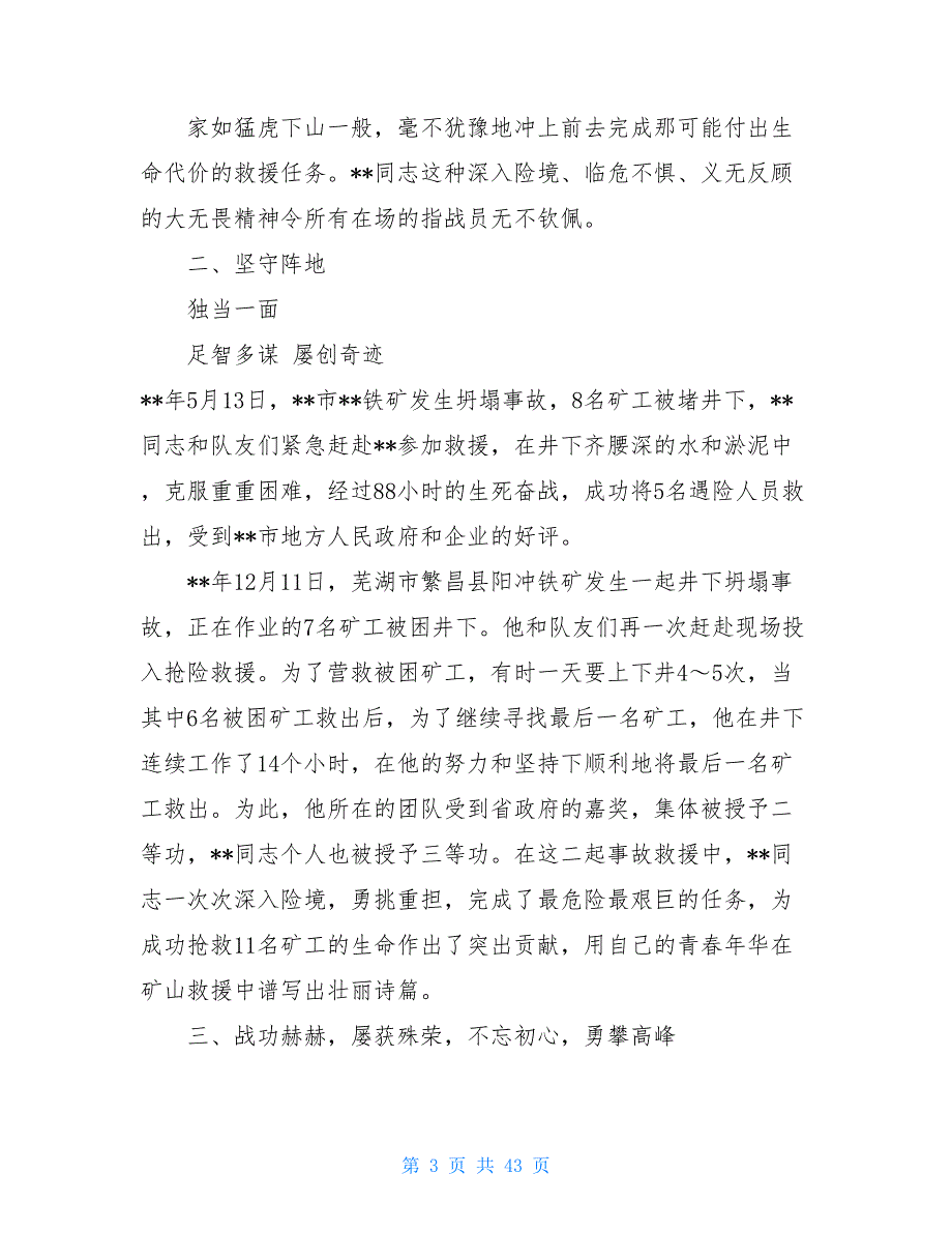 安全生产先进个人事迹材料6篇汇编安全生产事迹材料