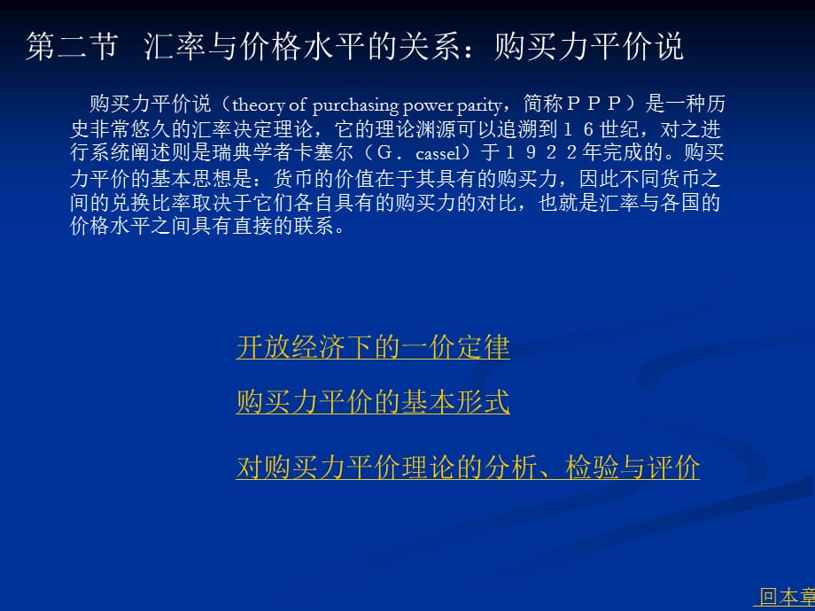 什么是购买力平价,它和汇率的关系是什么?