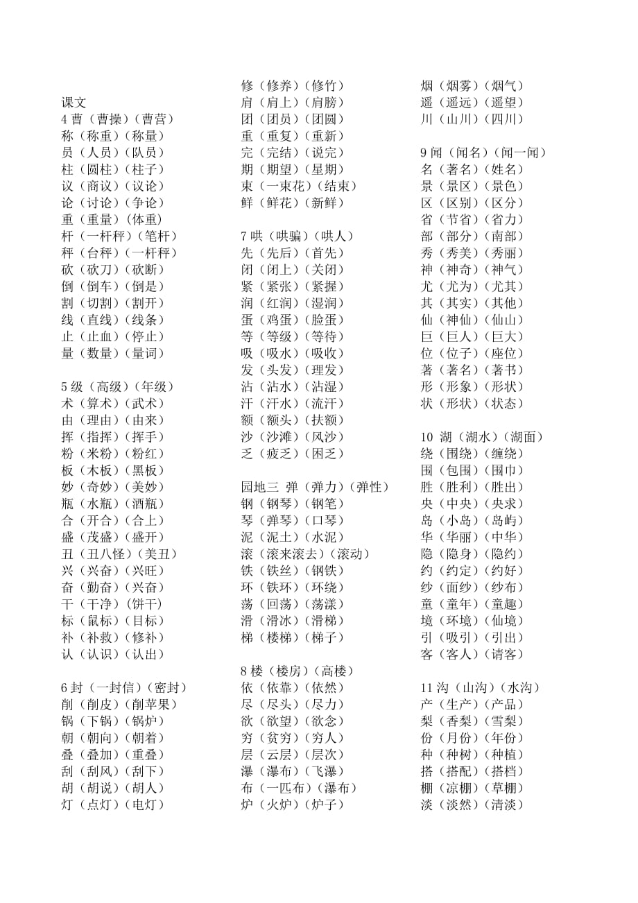 二年级上册语文生字表组词7页