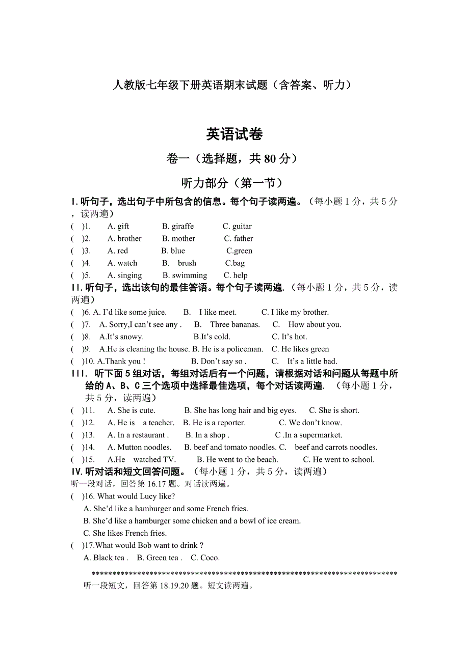 2021三年级英语试卷听力部分_英语试卷听力部分