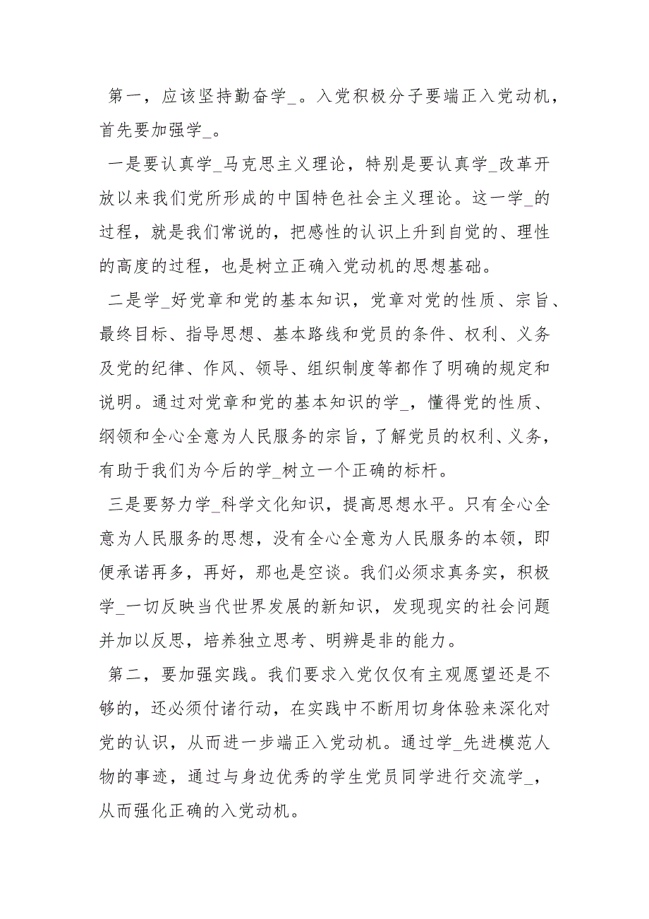 2021年最新入黨申請書格式模板入黨申請書格式