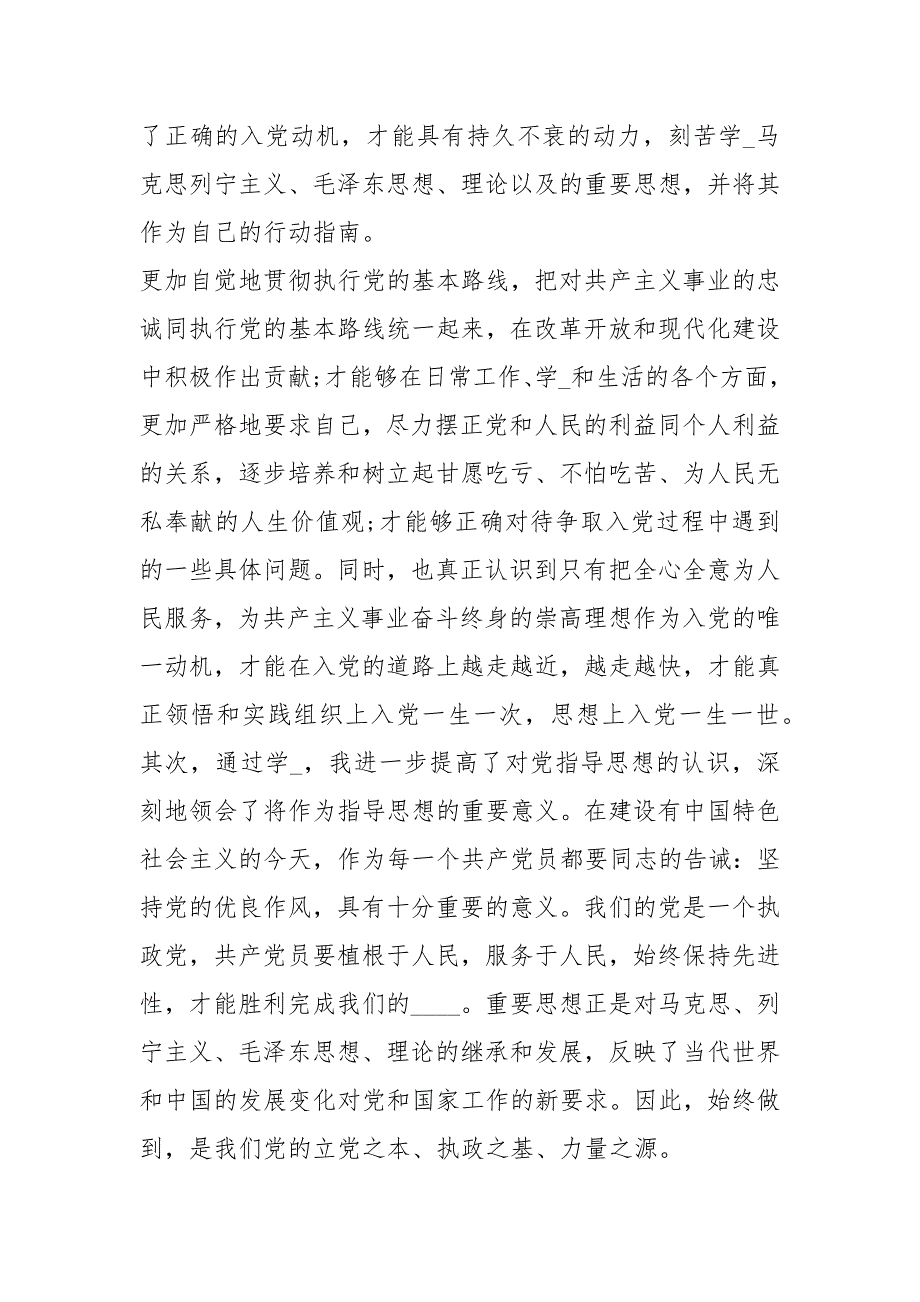 2021年最新入黨思想彙報入黨思想彙報欣賞加強對黨的認識