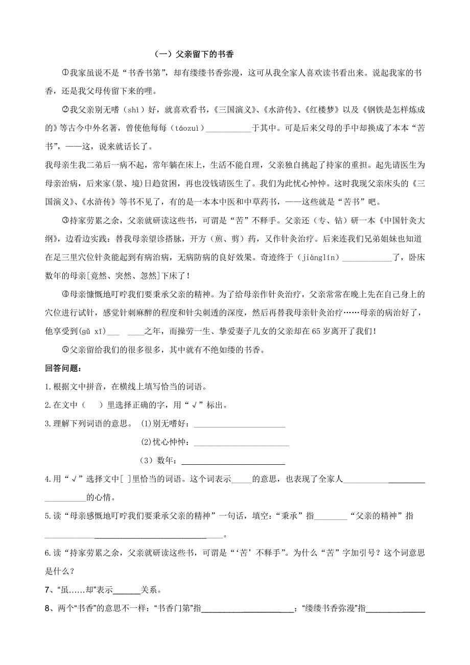 五年级阅读训练题120篇26页