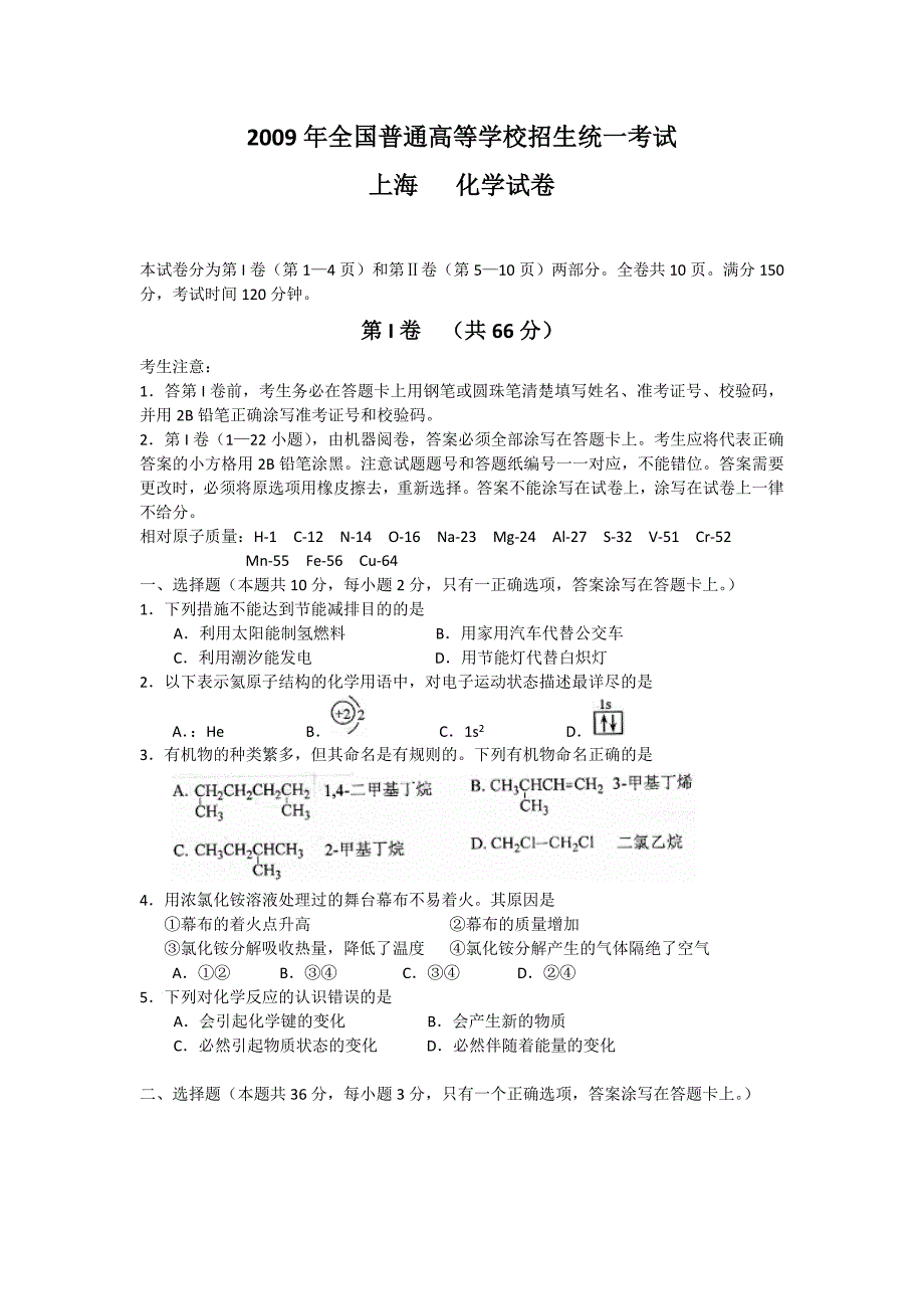 2009年全国高考化学试题及答案上海卷