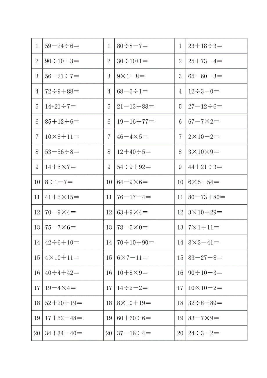 二年级最新100以内加减乘除混合运算题14页