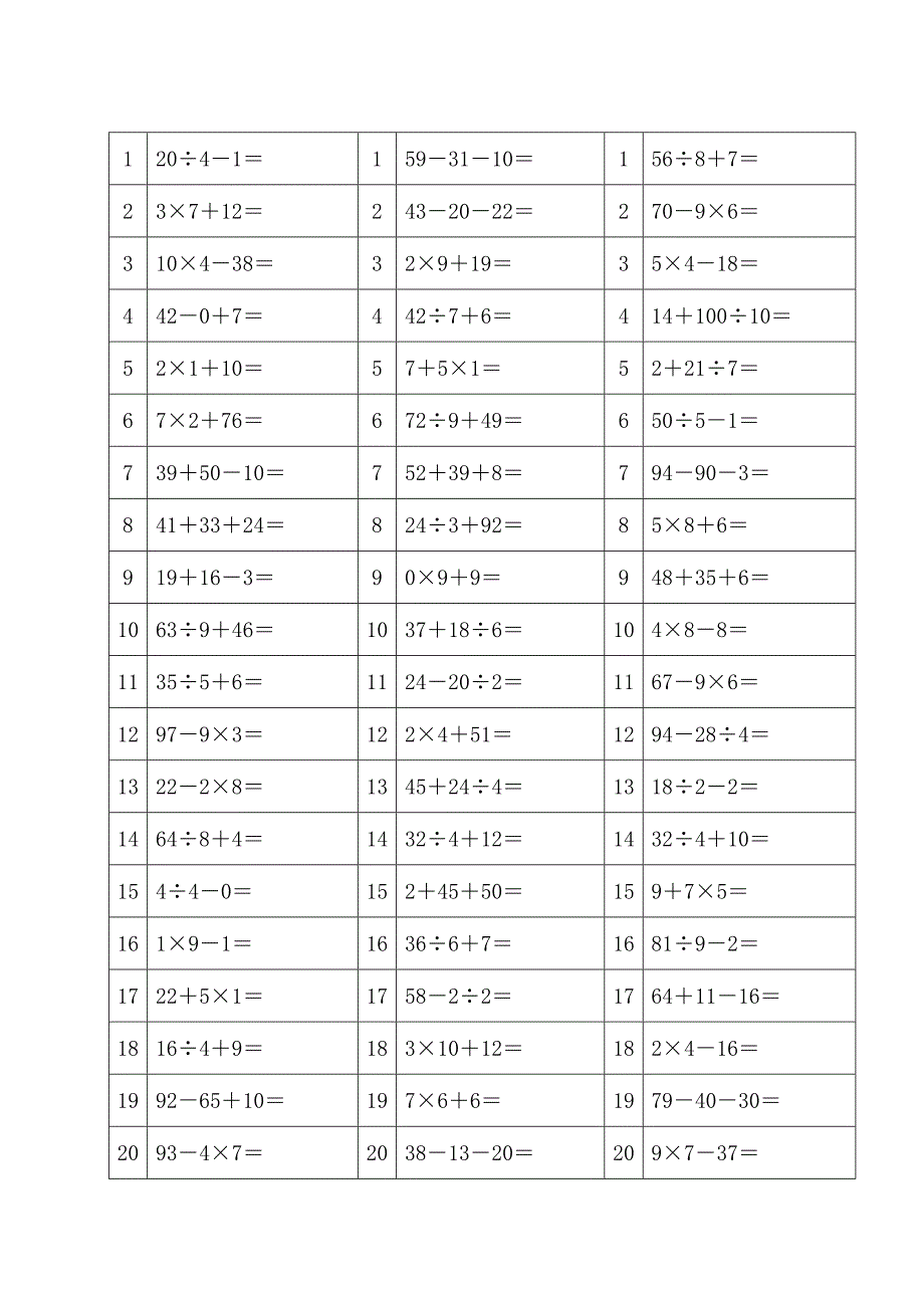 二年級最新100以內加減乘除混合運算題14頁