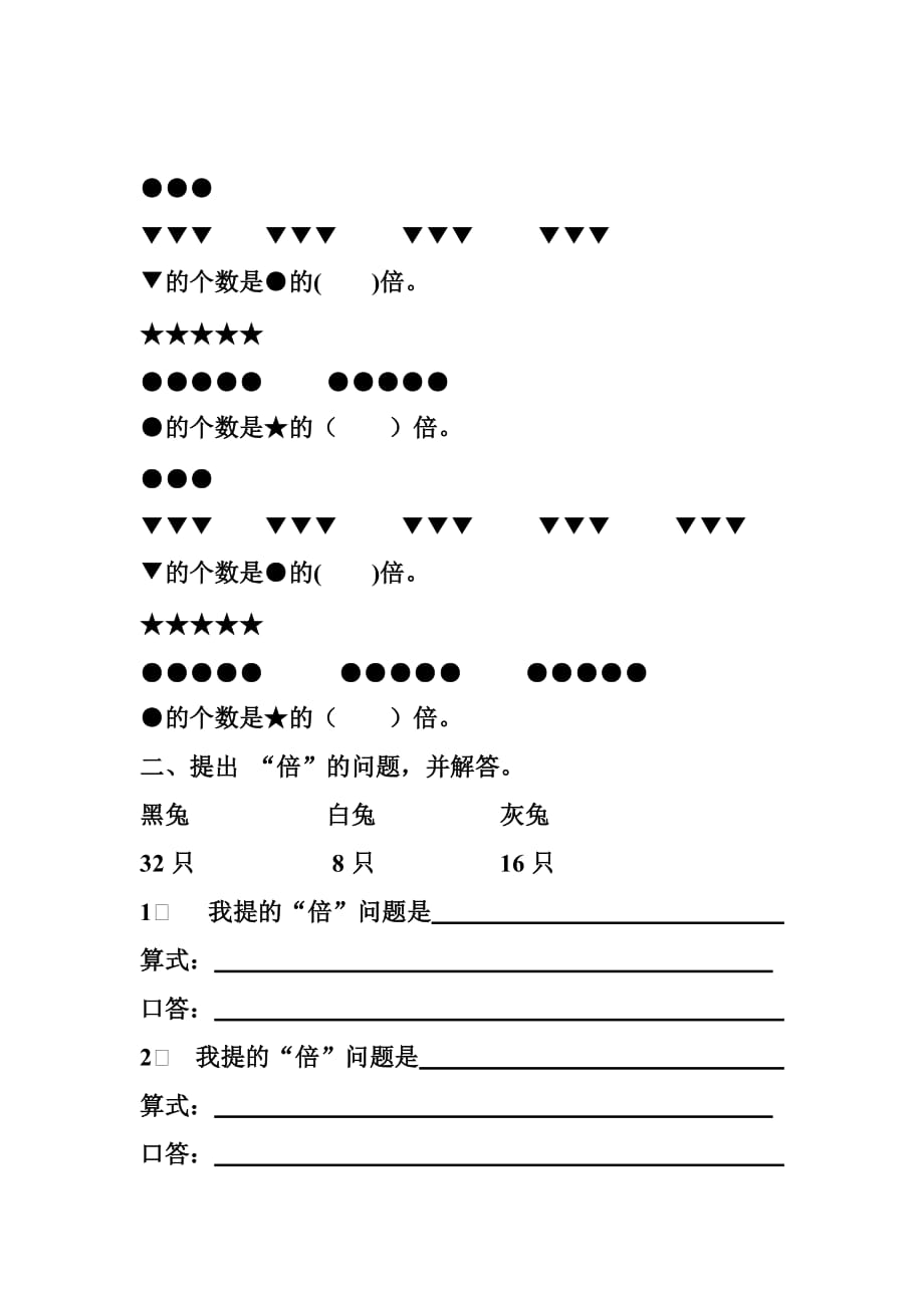 二年级上册倍数问题练习题3页