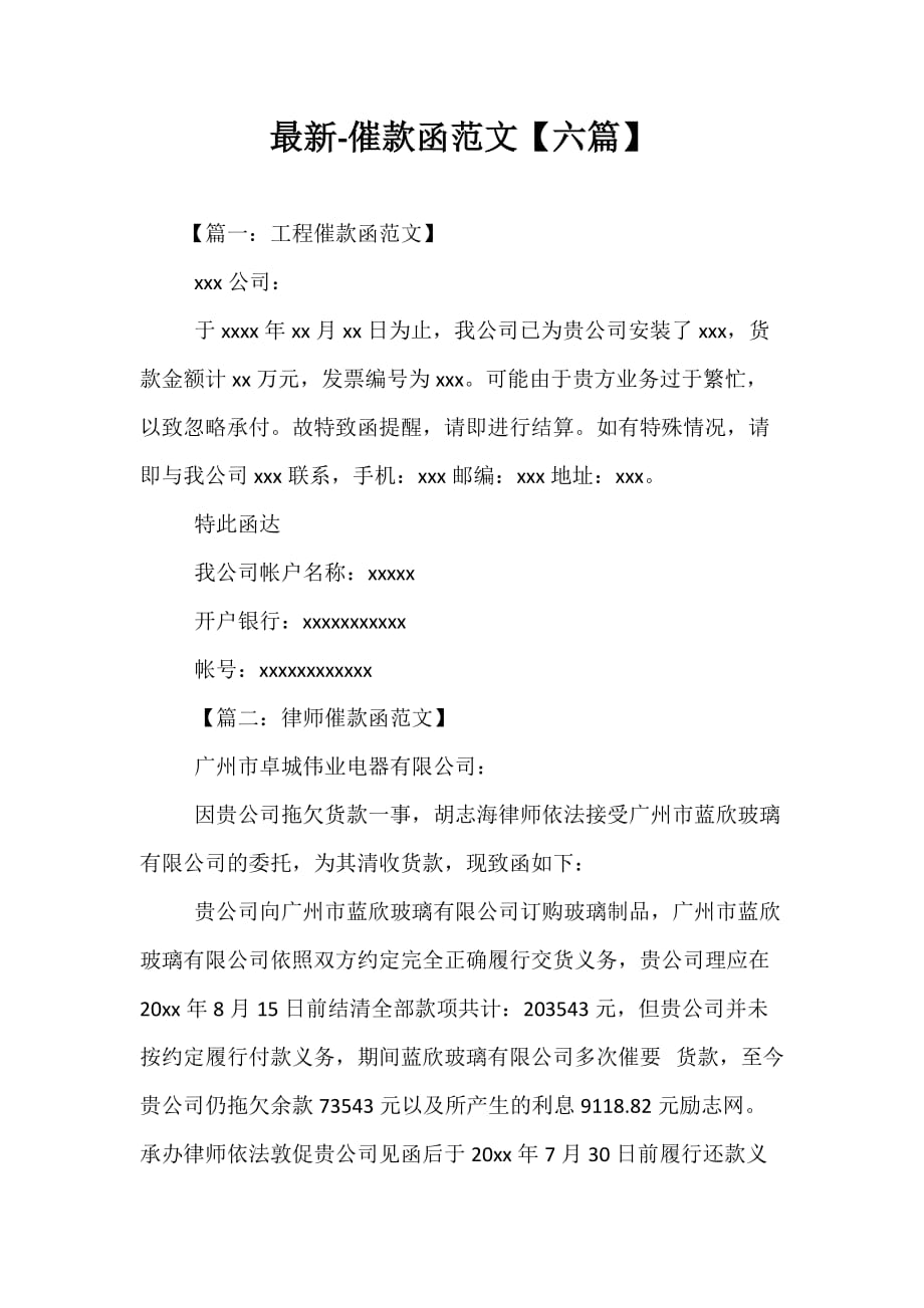 关于催款条幅怎么写标语的信息