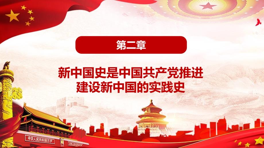 完整解读四史学习教育党史新中国史改革开放史社会主义发展史ppt