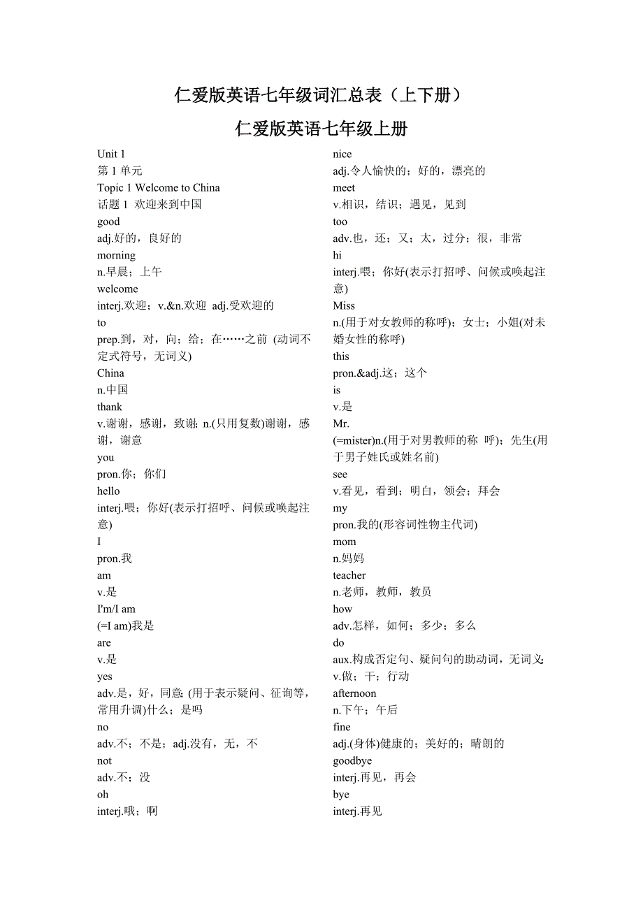 仁愛版英語七年級上冊單詞清晰全面12頁