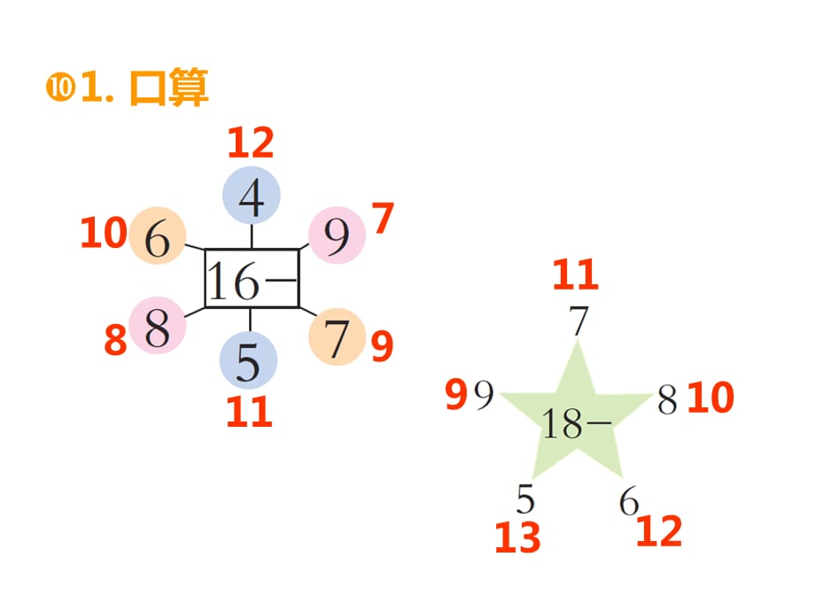 西师大版一年级数学上册第六单元20以内数的退位减法161718减几练习题