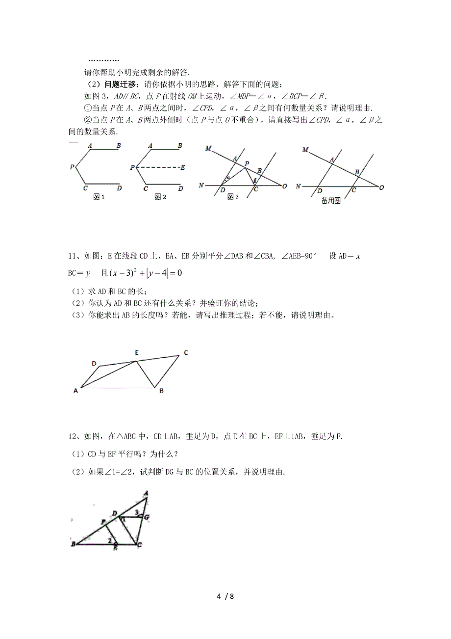 学期七年级数学下册期末几何综合压轴题复习试题(无答案-金锄头文库