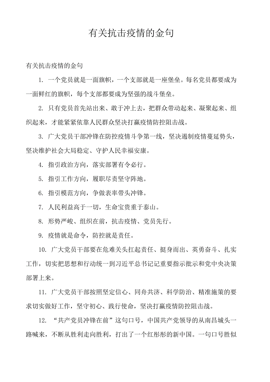 抗击疫情的经典金句图片