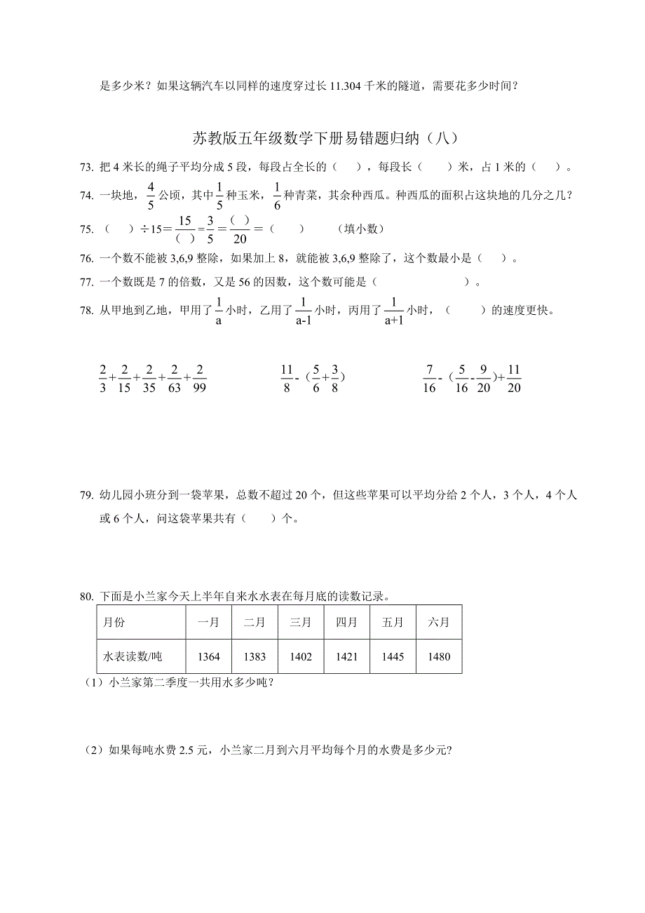 2017年苏教版五年级下数学习题易错题father版