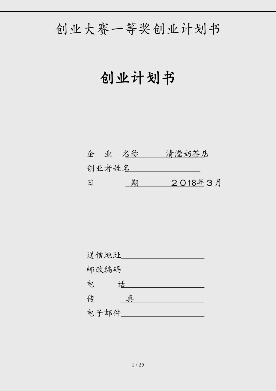 最新創業大賽一等獎創業計劃書精品乾貨